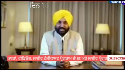 CM Bhagwant singh Maan live ho k dita invitation