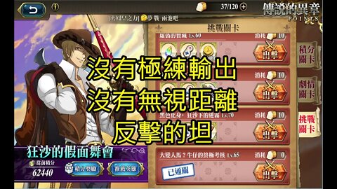 黑色化身。狂沙下的迷霧 狂沙的假面舞會 夢幻模擬戰 Mobile 神契索爾版本 (會員代打的示範)