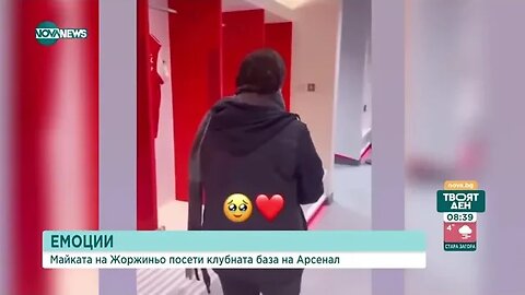 СБЪДНАТА МЕЧТА Майката на звезда на Арсенал се разплака щом видя фланелката му в съблекалнята