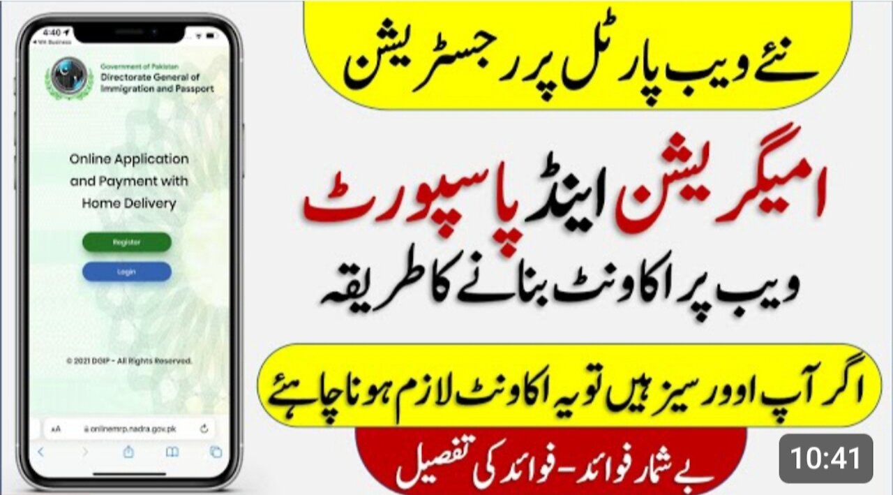How to register in dgip immigration & passport
