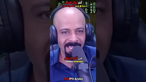 آخر رجال الدين