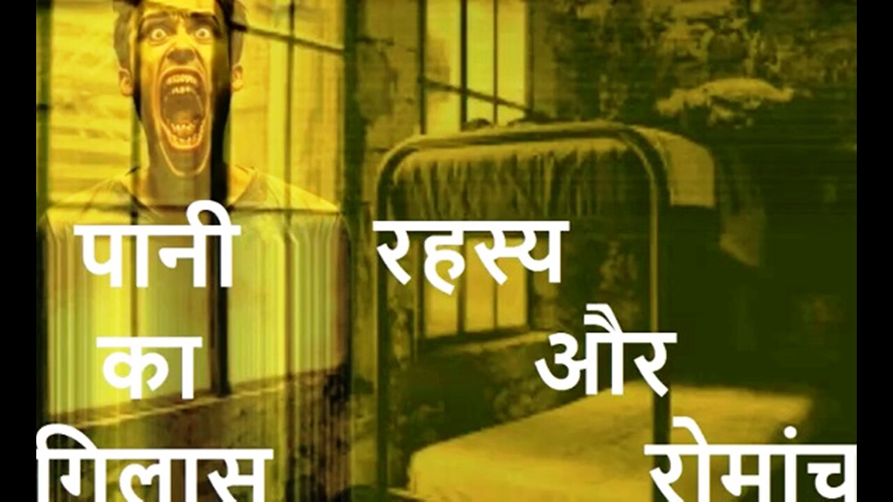 Horror Stories: "पानी का गिलास" और "तुमने मारा"
