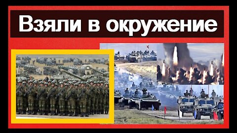 В Крыму российские войска взяли в окружение украинских военных
