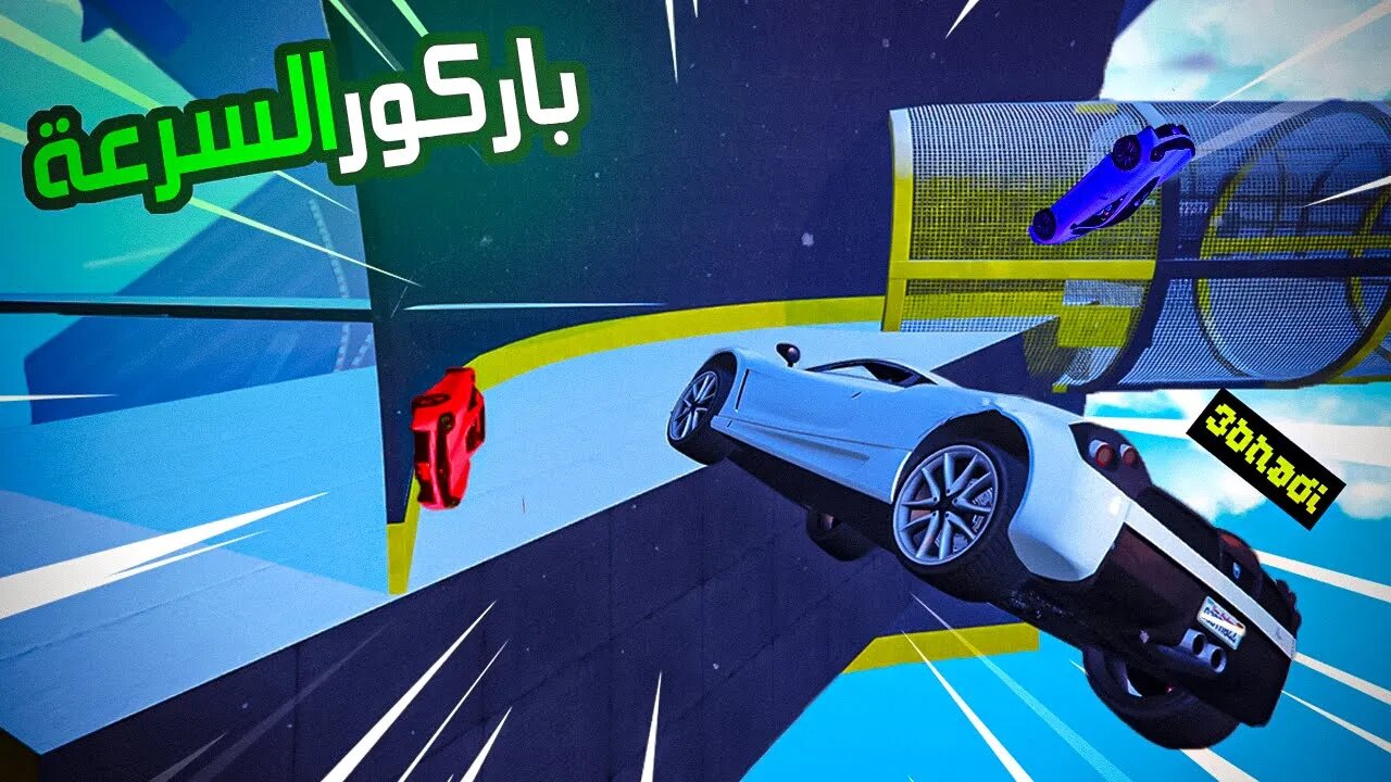 قراند 5 : اختبار خفيف للباركور #1 😂 GTA V