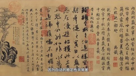 Wang Xun Bo Yuan Calligraphy is the only authentic calligraphy of the Eastern Jin Dynasty