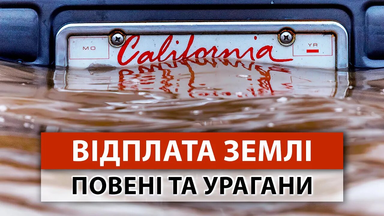 КІНЕЦЬ ЧАСІВ близько? Повені в Африці, Америці та Австралії. Історична посуха у Франції