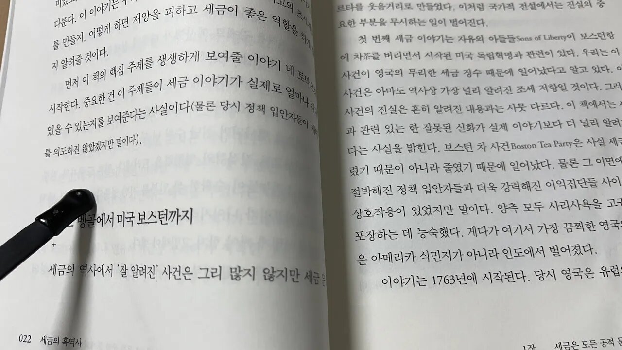 세금의 흑역사 마이클 킨 인도 벵골 미국 보스턴 마그나카르타 자유의 아들들 독립혁명 조세탄압 실링 펜스