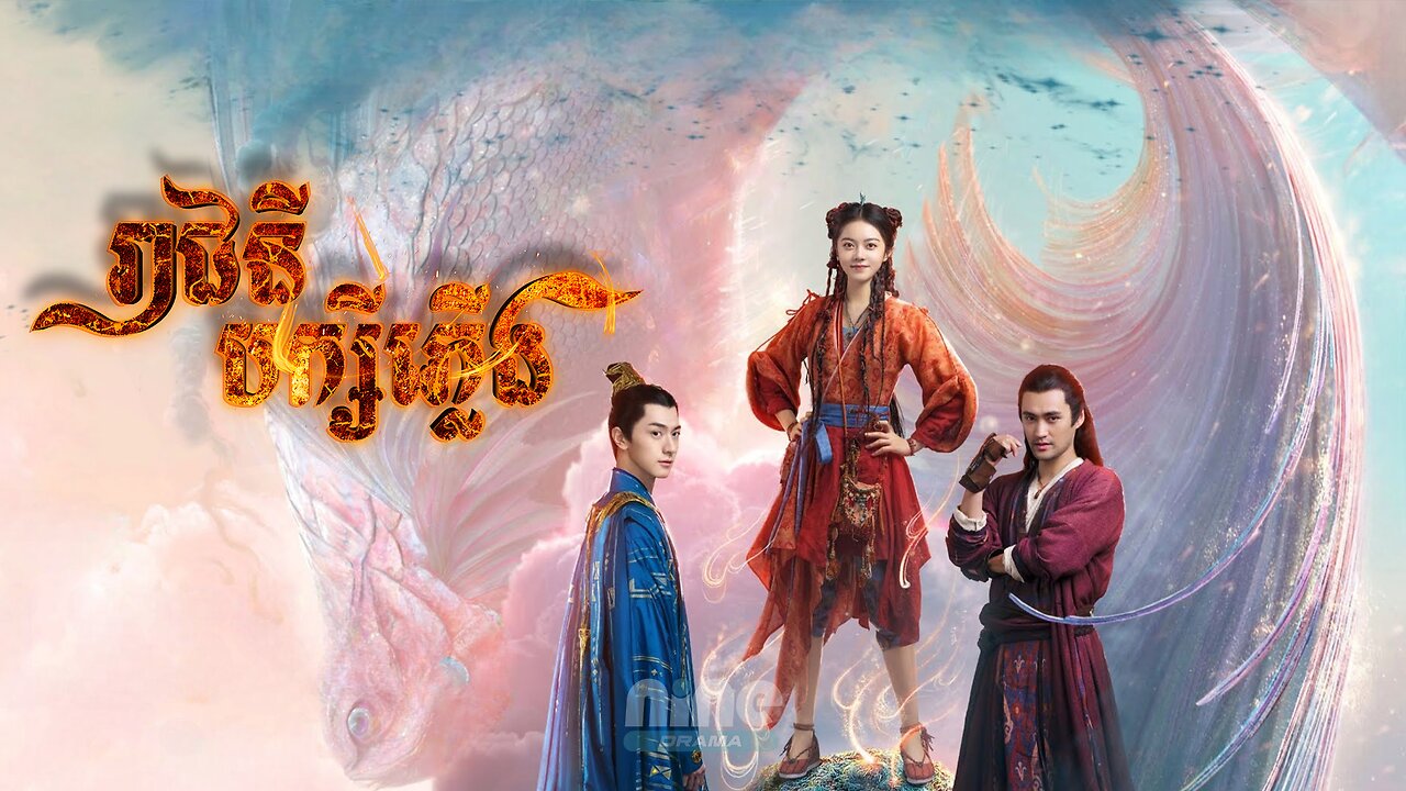 Reachny Baksey Pleung EP21