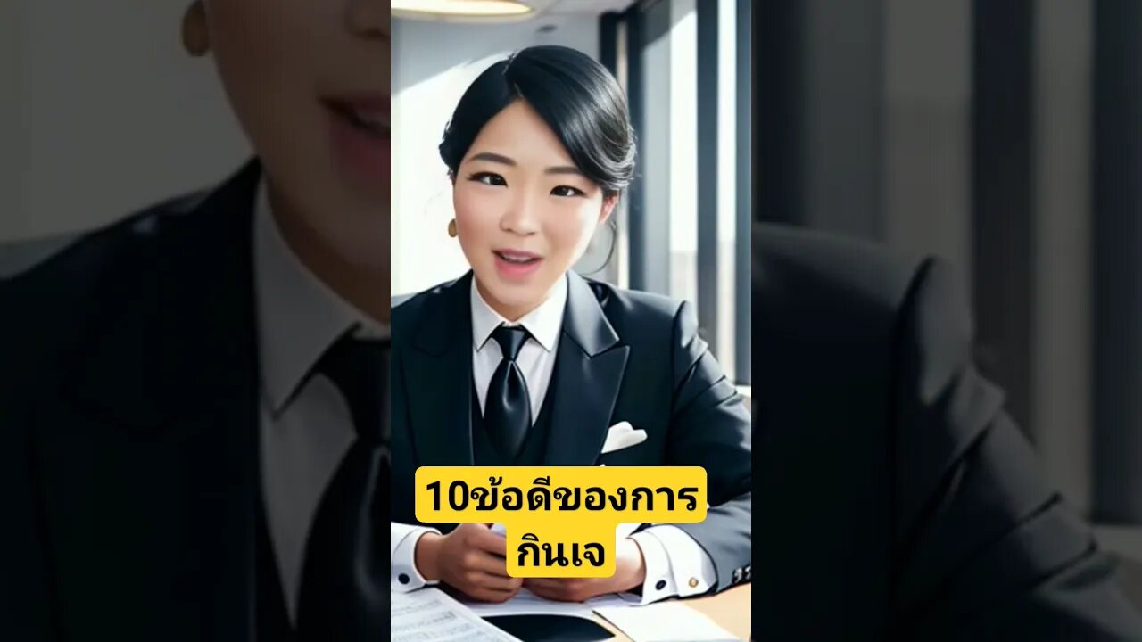 10ข้อดีของการกินเจ