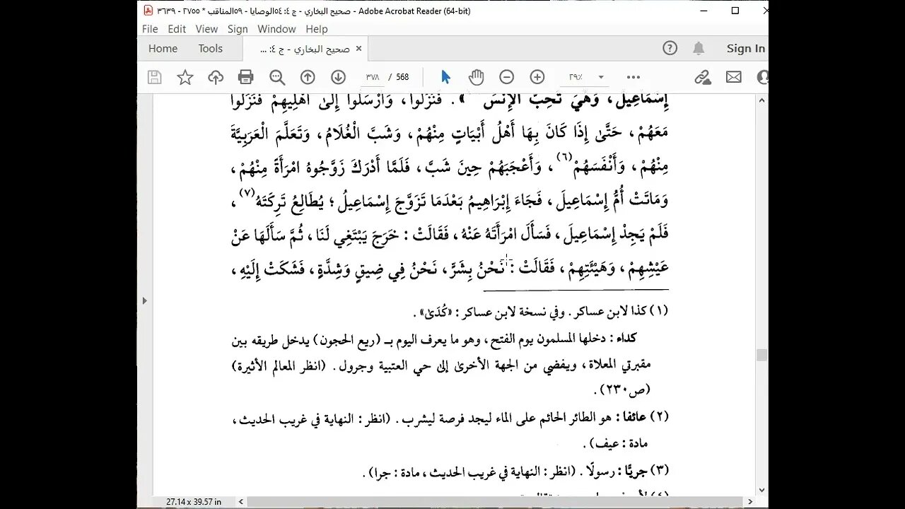 74 المجلس 74 صحيح البخاري قراءة أبي عمر محمد بشير كتاب أحاديث الأنبياء من باب 28 يزفون إلى باب 43