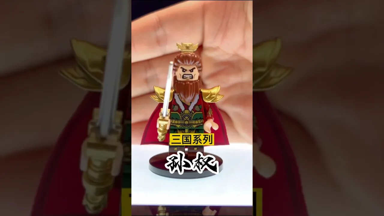 Ancient Chinese General： Sun Quan MInifigure Speed Build #toys #bricks #minifigures