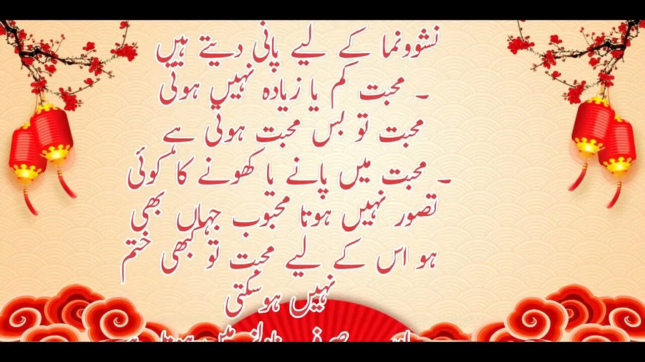 محبت کرنا اور پسند کرنا muhabbat Karna aur pasand karna #best #urdu #poetry collection#