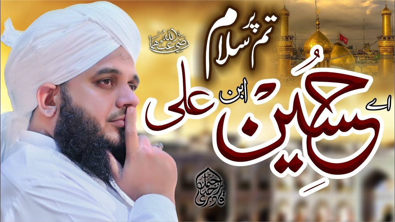 Ay Hussain Ibn e Ali Tum Par Salam | Muhammad Ajmal Raza Qadri