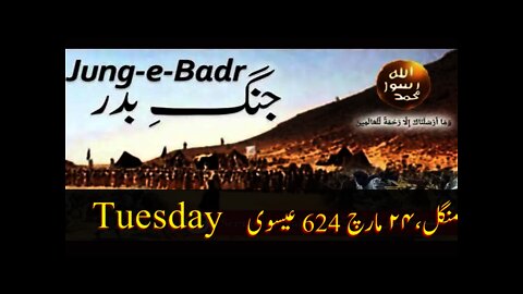 Jang-e-badr in Mecca || Battle of Badr in History in Urdu Hindi