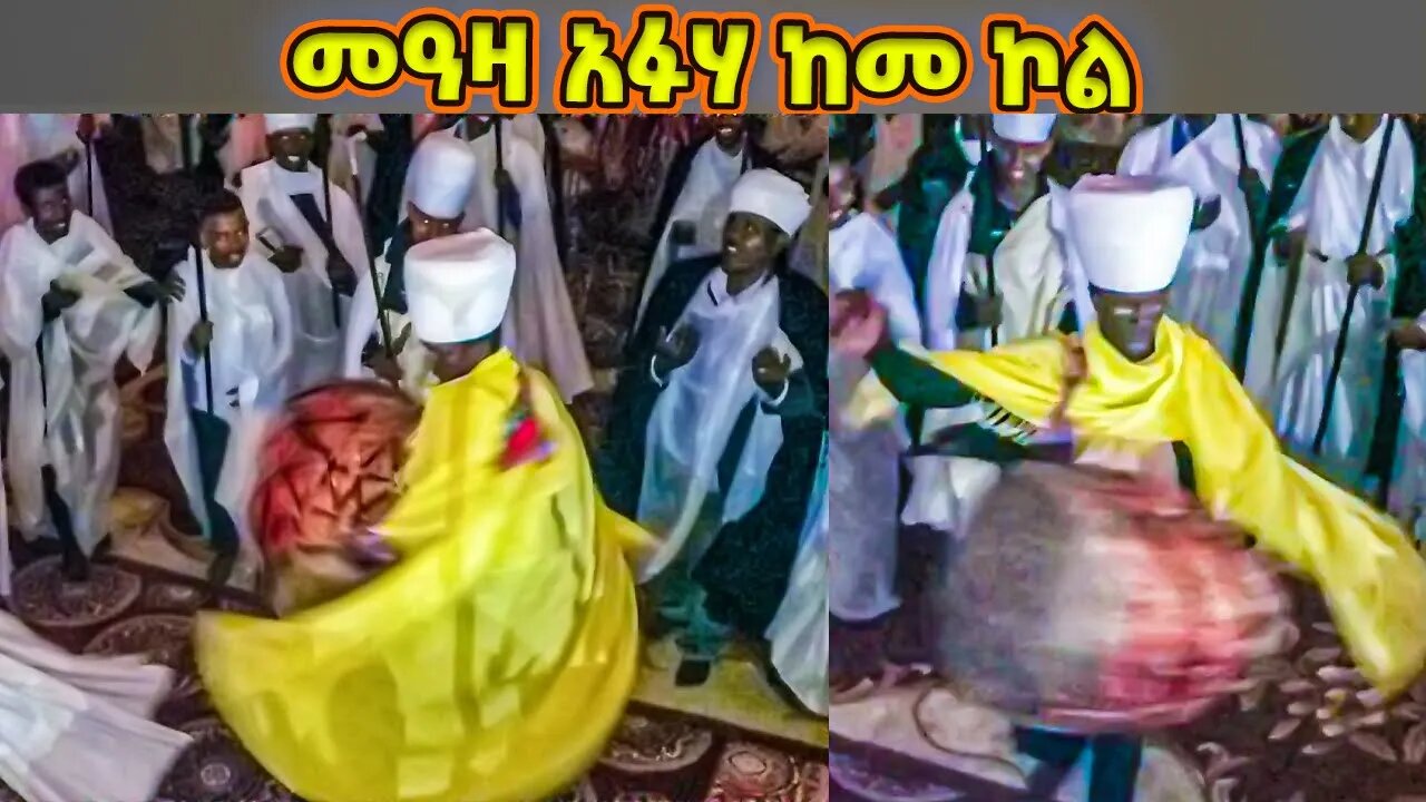 መዓዛ አፉሃ ከመ ኮል |ልብን ደስ የሚያሰኝ የነሐሴ ኪዳነ ምህረት ወረብ | Meaza Afua|Kebero Ametat |nehase kidane mehret wereb