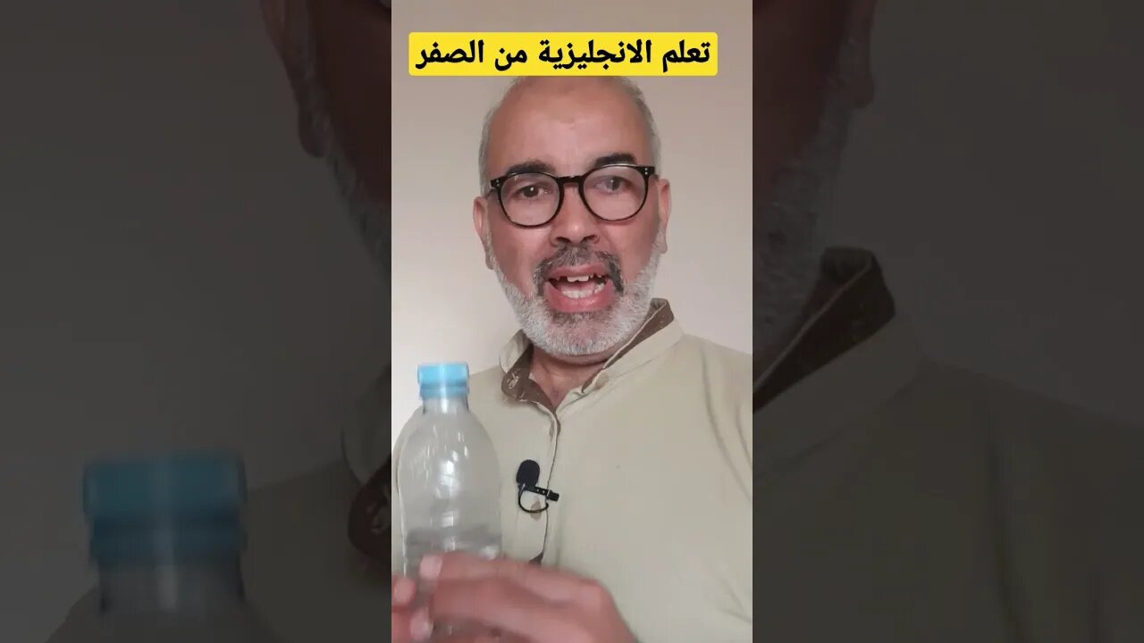 كيف اقول: اشرب الماء بالانجليزية