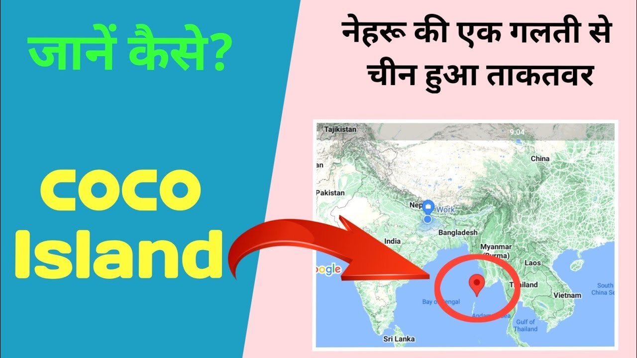 Coco Island History in hindi | About Coco Island History