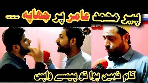 Peer Muhammad Amir K Saat Interview || پیر محمد عامر پر اچانک چھاپہ |Faryad Tv || Shahid Khan Faryad