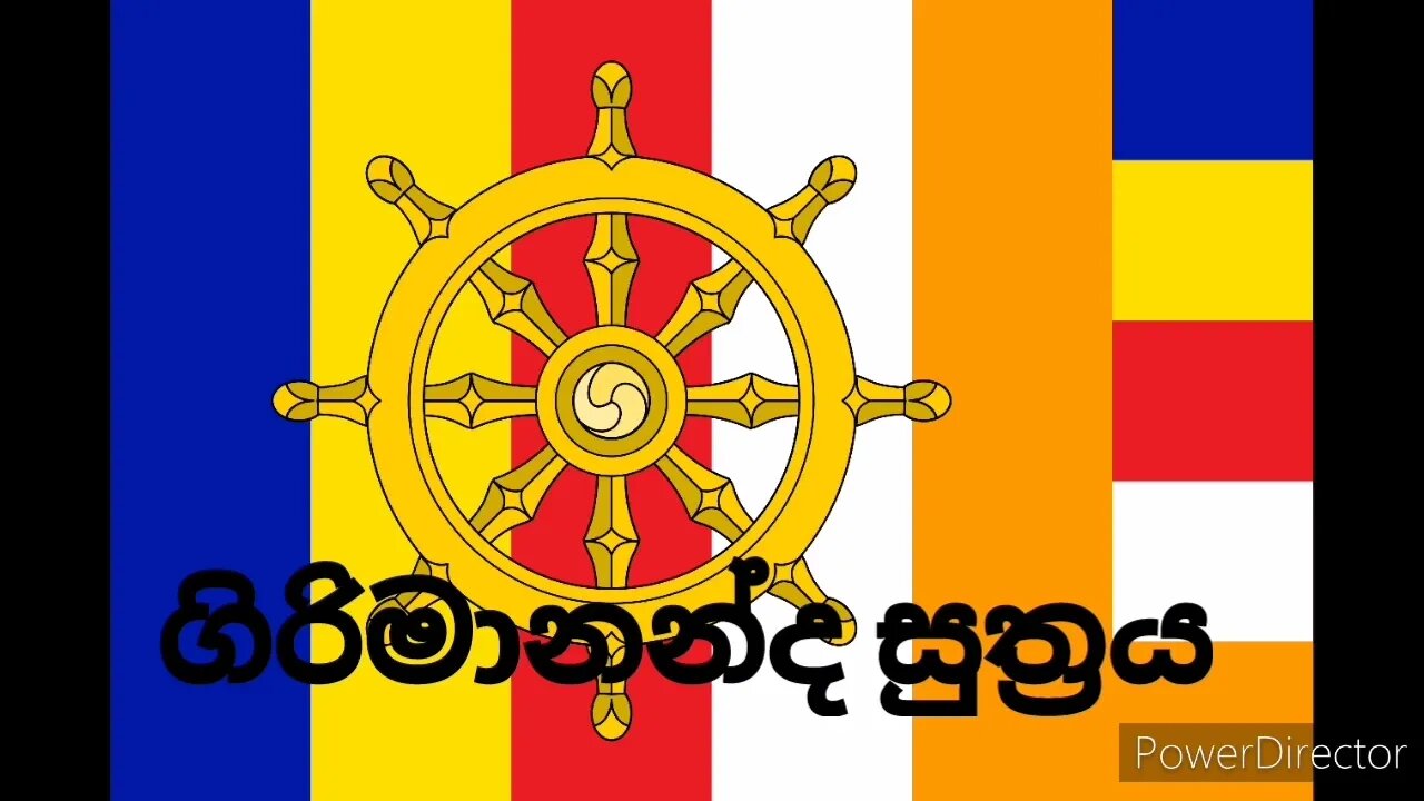 Girimananda Suthraya | ගිරිමානන්ද සුත්රය