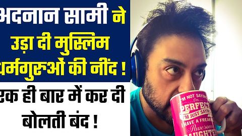 अदनान सामी ने उड़ा दी मुस्लिम धर्मगुरुओं की नींद और कर दी बोलती बंद ! Singer Adnan Sami | News |