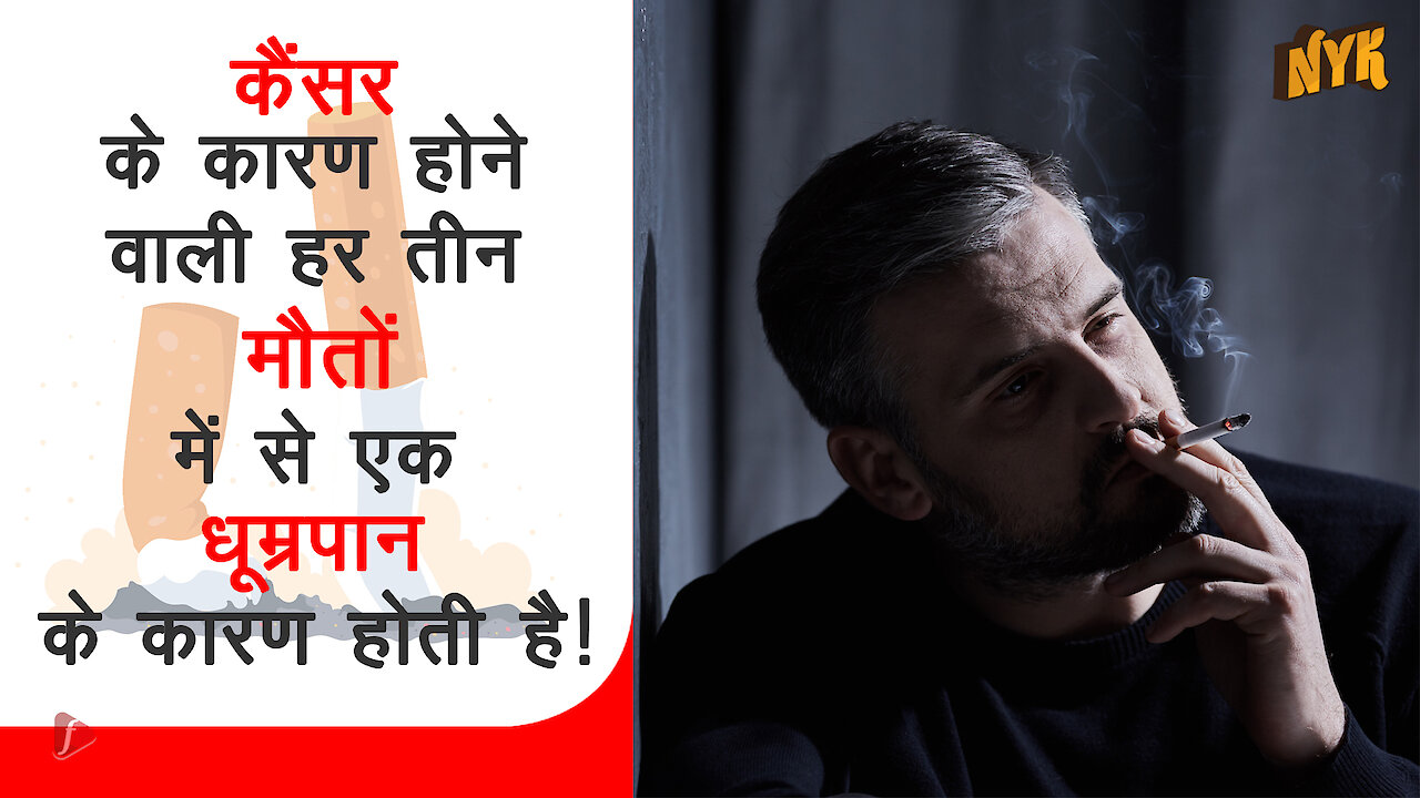 Cigarette आपके शरीर को कैसे प्रभावित करता है?