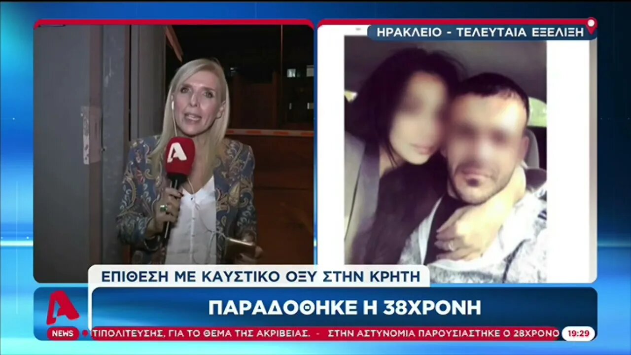 Παραδόθηκε η 38χρονη στην Κρήτη (Alpha, 25/10/2022)