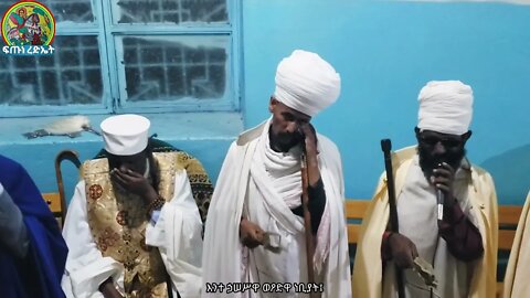 ጽፍዓት...ዓይ ይእቲ ዛቲ መድኃኒት