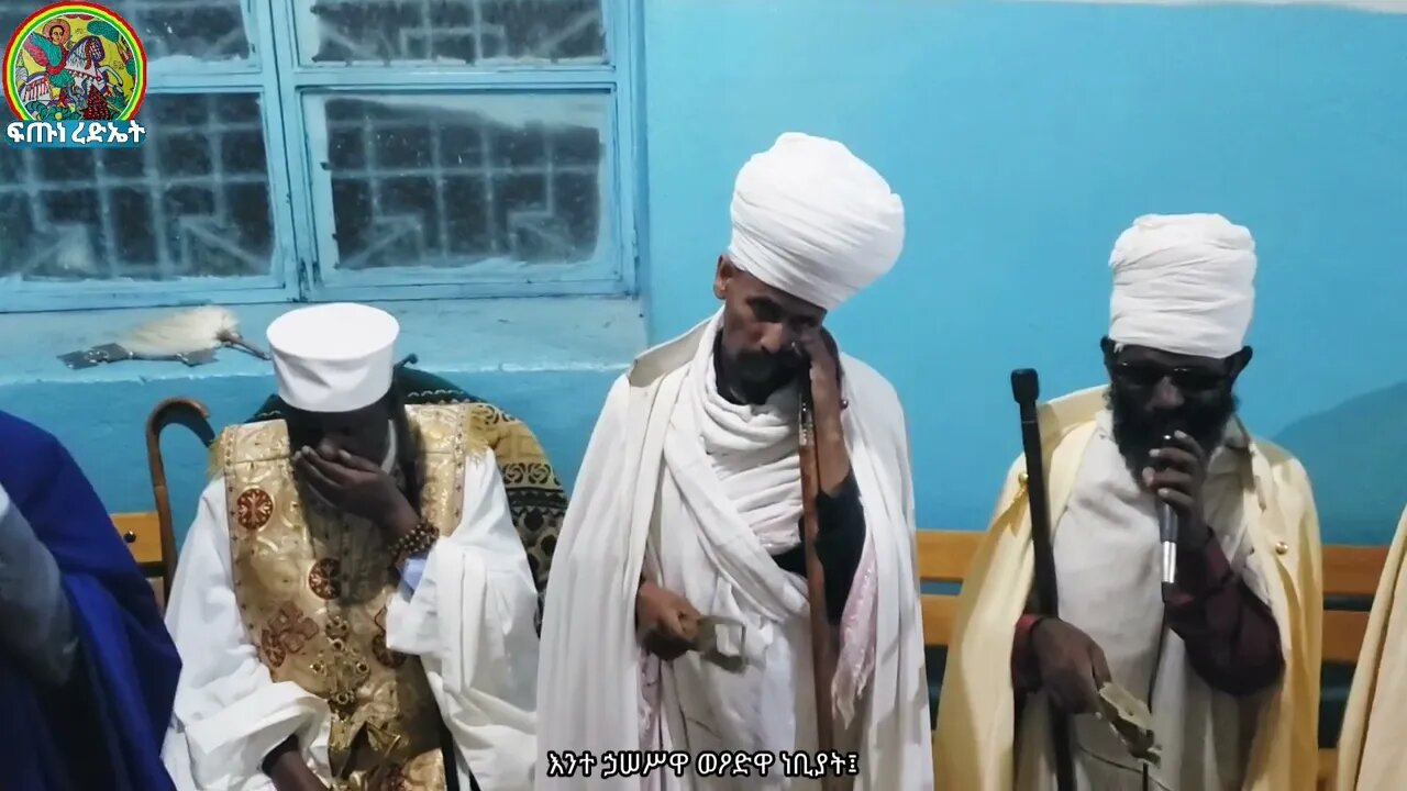 ጽፍዓት...ዓይ ይእቲ ዛቲ መድኃኒት
