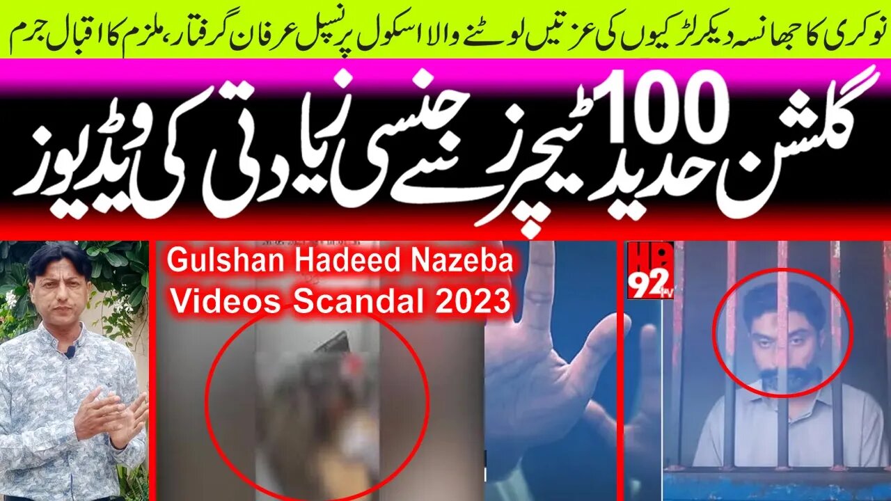 gulshan hadeed schools scandal 2023 | karachi gulshan e hadeed videos