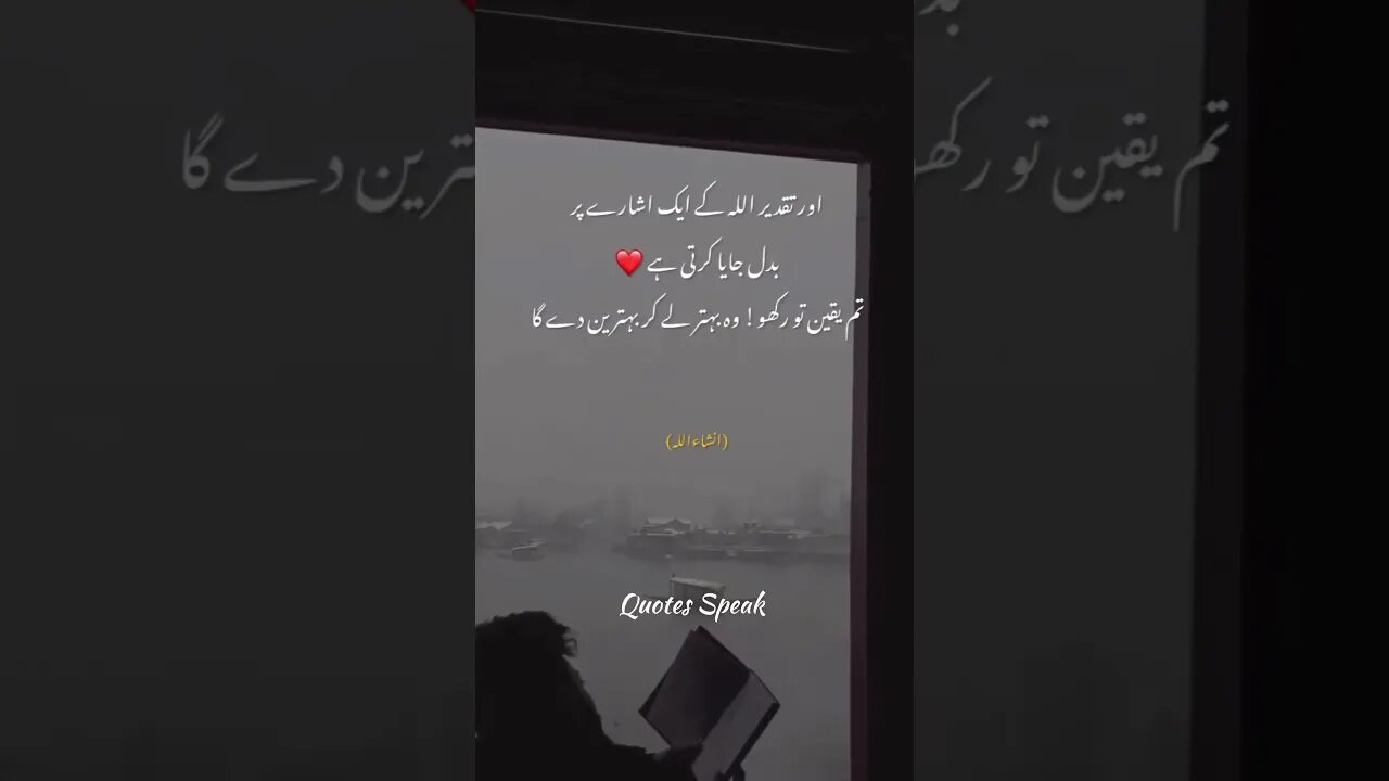 Urdu quotes | Islamic quotes | Quotes of the day | Positive vibes | Positivity #shortvideo #viral