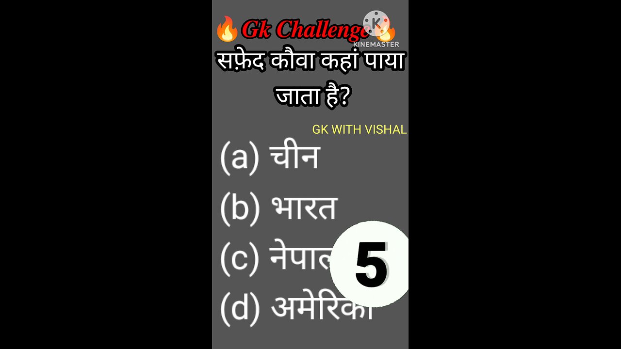 GK Questions Answers|| GK in Hindi|| GK Questions|| GK With Vishal|| General knowledge