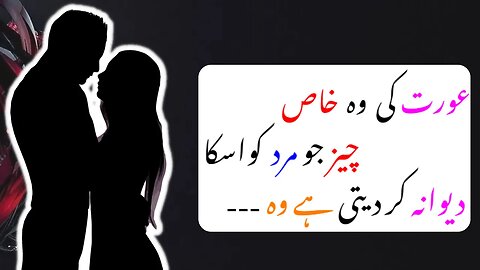 Bano Qudsia Quotes In Urdu | Bano Qudsia Quotes | Urdu Quotes