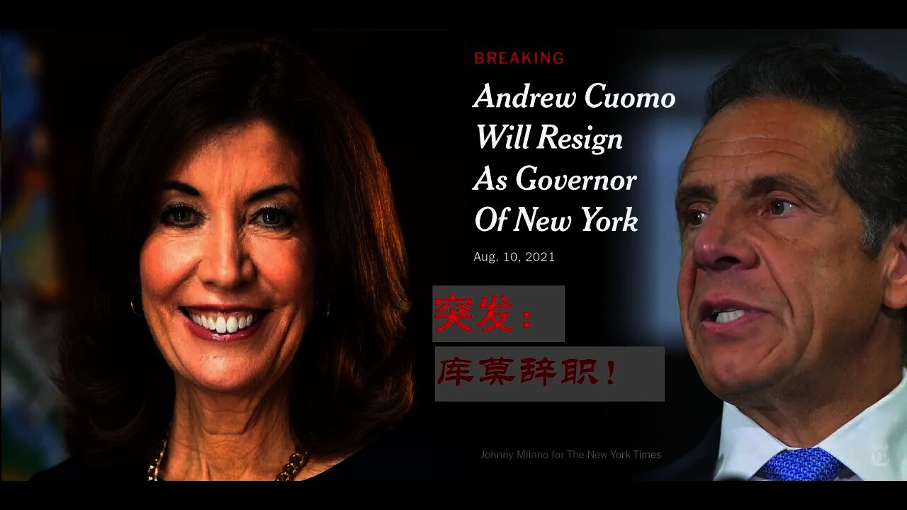 突发:库莫因为性骚扰丑闻辞职 - 20210810