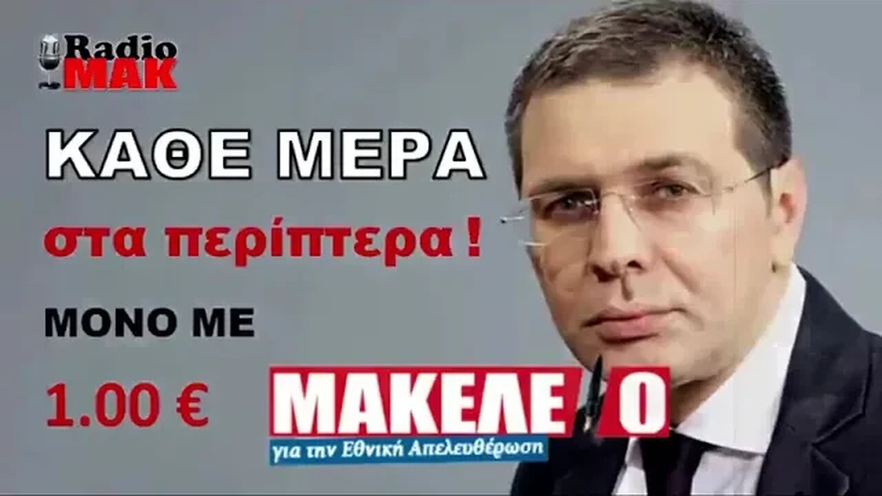 Εφημερίδα "Μακελειό" teaser - Μάιος 2023