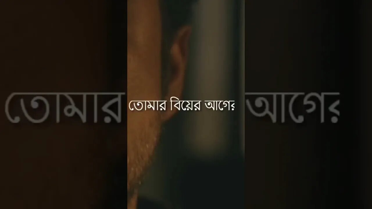 আচ্ছা! 😟 আমার কথা কি তোমার কখনো মনে পড়ে না... #bangla #sadsong #sadstatus