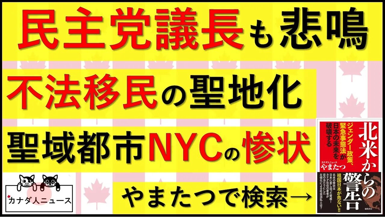 7.19 民主党議長も不法移民問題で白旗