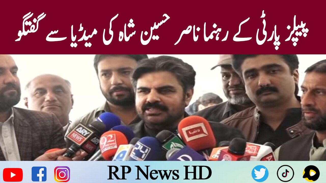 PPP Leader Nasir Hussain Shah Important Media Talk