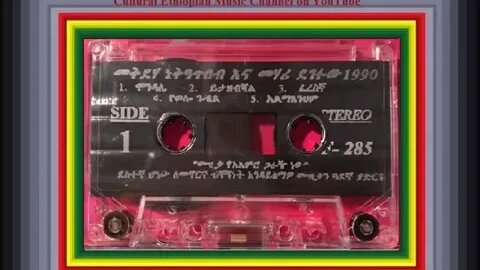 አልማፀንህም - Mekdeha Nekatibeb መቅደሃ ነቅዓጥበብ - Ethiopian Music Oldies أغاني حبشيه