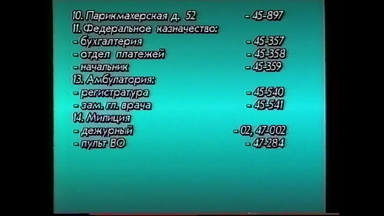 Объявления (Скалистые берега (ЗАТО Скалистый), 2001)