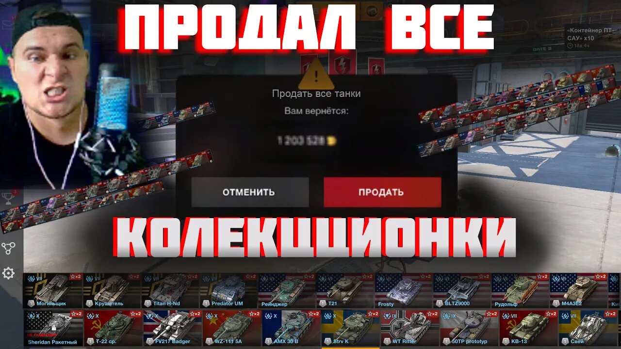 Продал ВСЕ свои 106 коллекционные танки за сколько ??? / Wot Blitz / Tanks Blitz