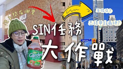 [vlog] SIN是什麼？怎樣申請？在哪裡申請？幾個應有盡有的多倫多大站！我在雪國慢活一個秋天！