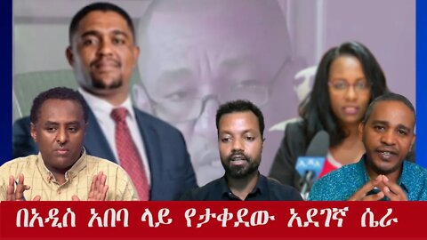 Ethio 360 Special program ''በአዲስ አበባ ላይ የታቀደው አደገኛ ሴራ'' Thursday Oct 13, 2022