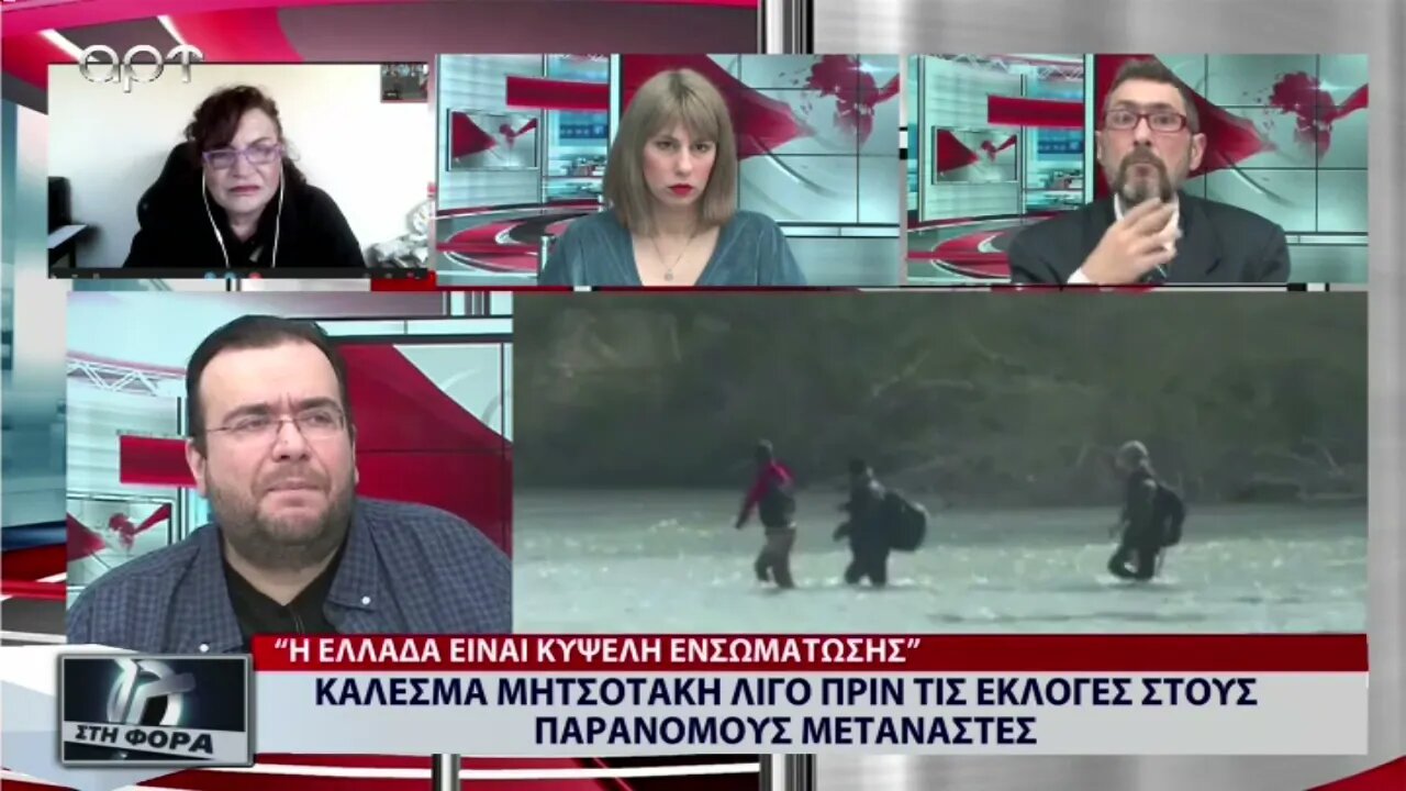 Κάλεσμα Μητσοτάκη λίγο πριν τις εκλογές στους παράνομους μετανάστες (ΑΡΤ, 18/1/2023)