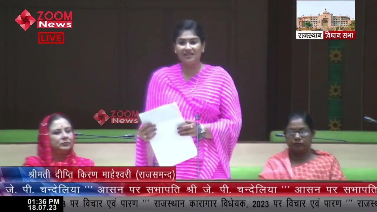 राजसमंद विधायक दीप्ति माहेश्वरी का राजस्थान कारागार विधेयक 2023 पर संबोधन | MLA Deepti Maheshwari