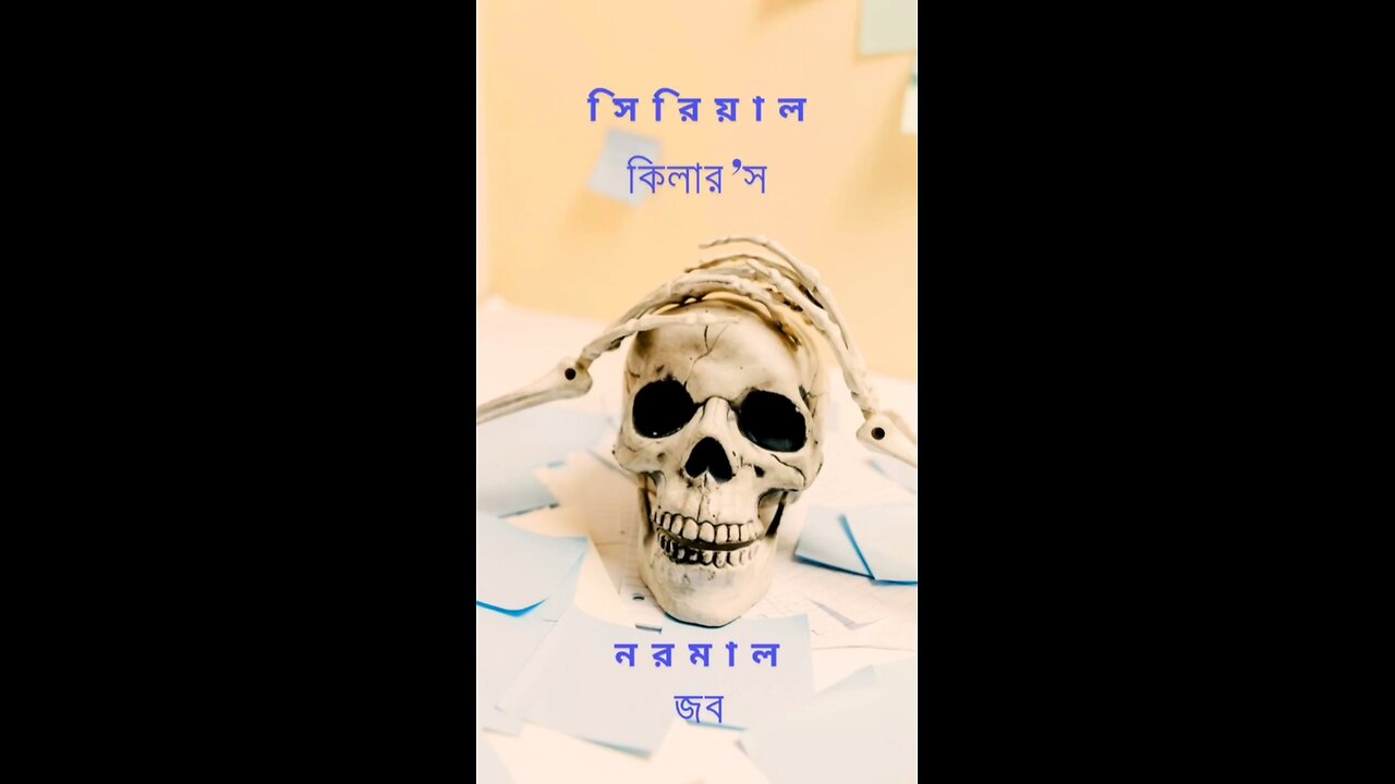 সিরিয়াল কিলারদের সাধারণ চাকরি: ভয়ঙ্কর সত্য #shorts #killer #serialkiller