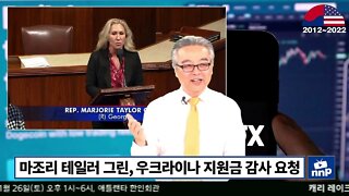 마조리 테일러 그린, 우크라 지원금 감사 요청