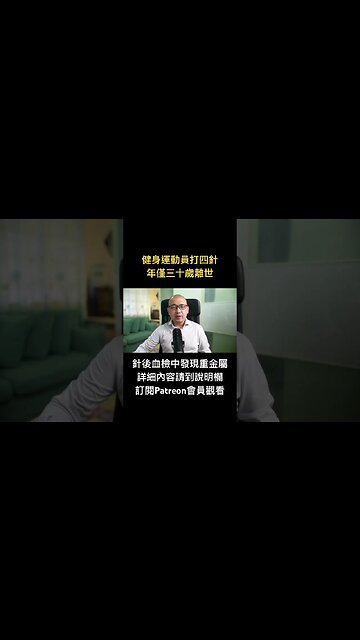 健身運動員四💉後血液中發現重金屬，享年30歲目前已離世😢