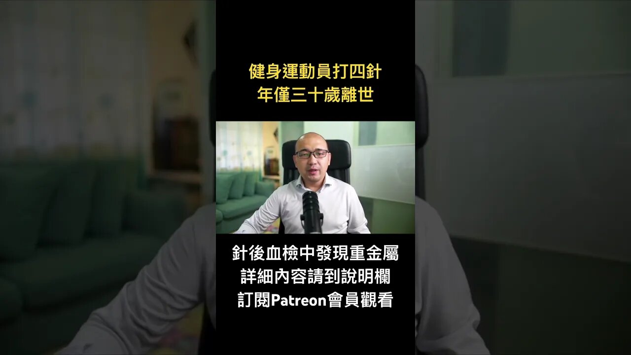 健身運動員四💉後血液中發現重金屬，享年30歲目前已離世😢