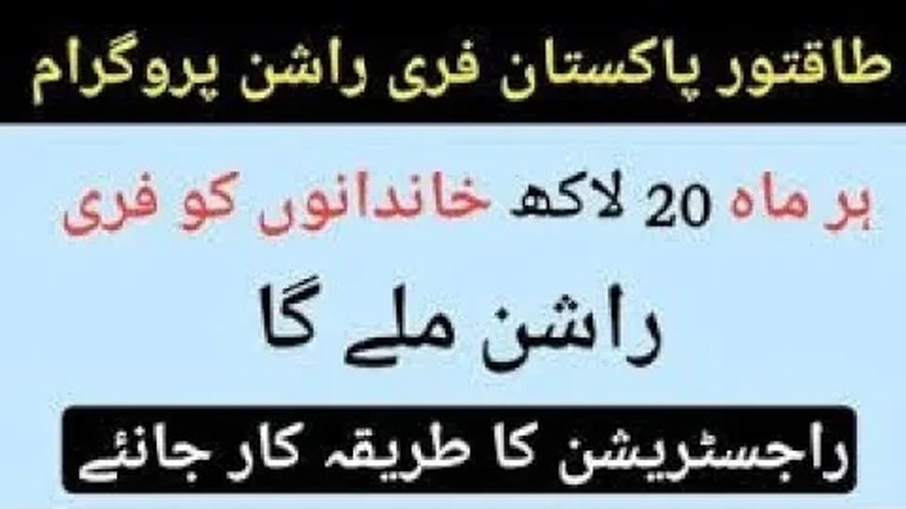 Taqatwar Pakistan rashan program men apply krny ka tariq watch video till end #taqatwar_pakistan