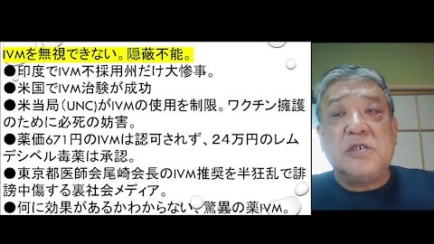 2021.09.27リチャード・コシミズ新型コロナウイルス戦争３３９